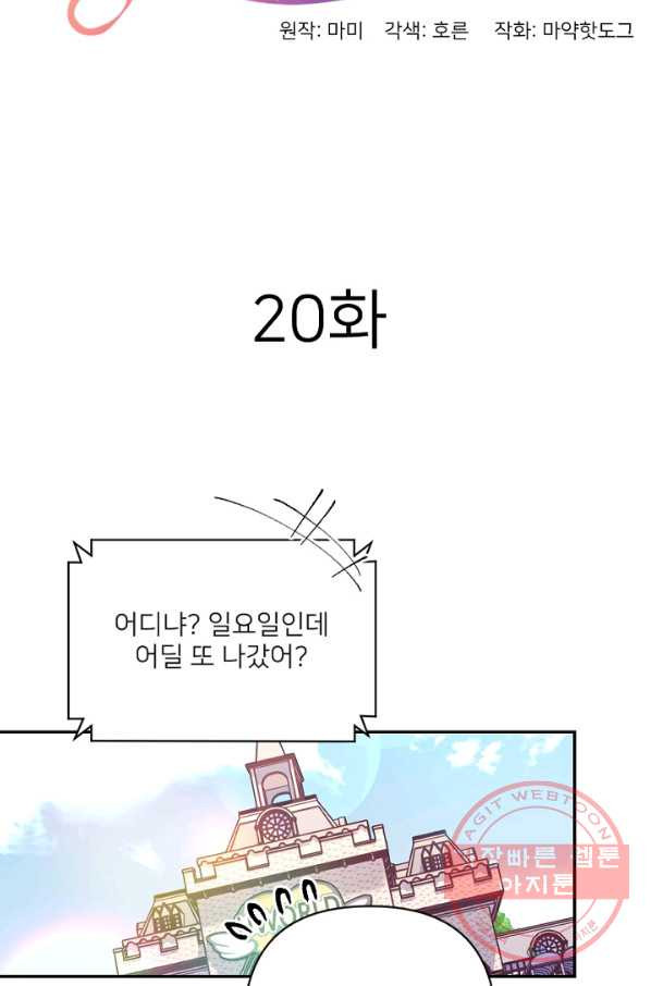 내게 딱인 너 20화 - 웹툰 이미지 20