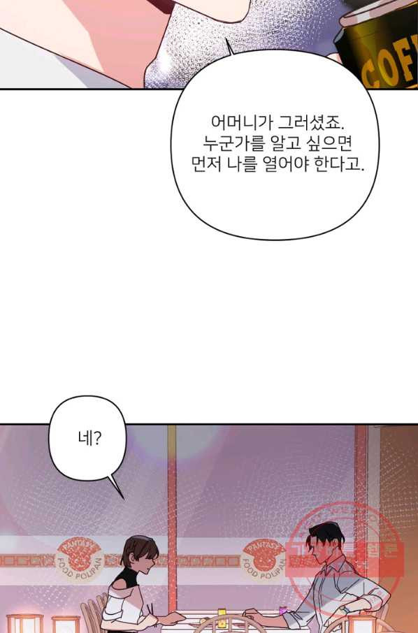 내게 딱인 너 20화 - 웹툰 이미지 56