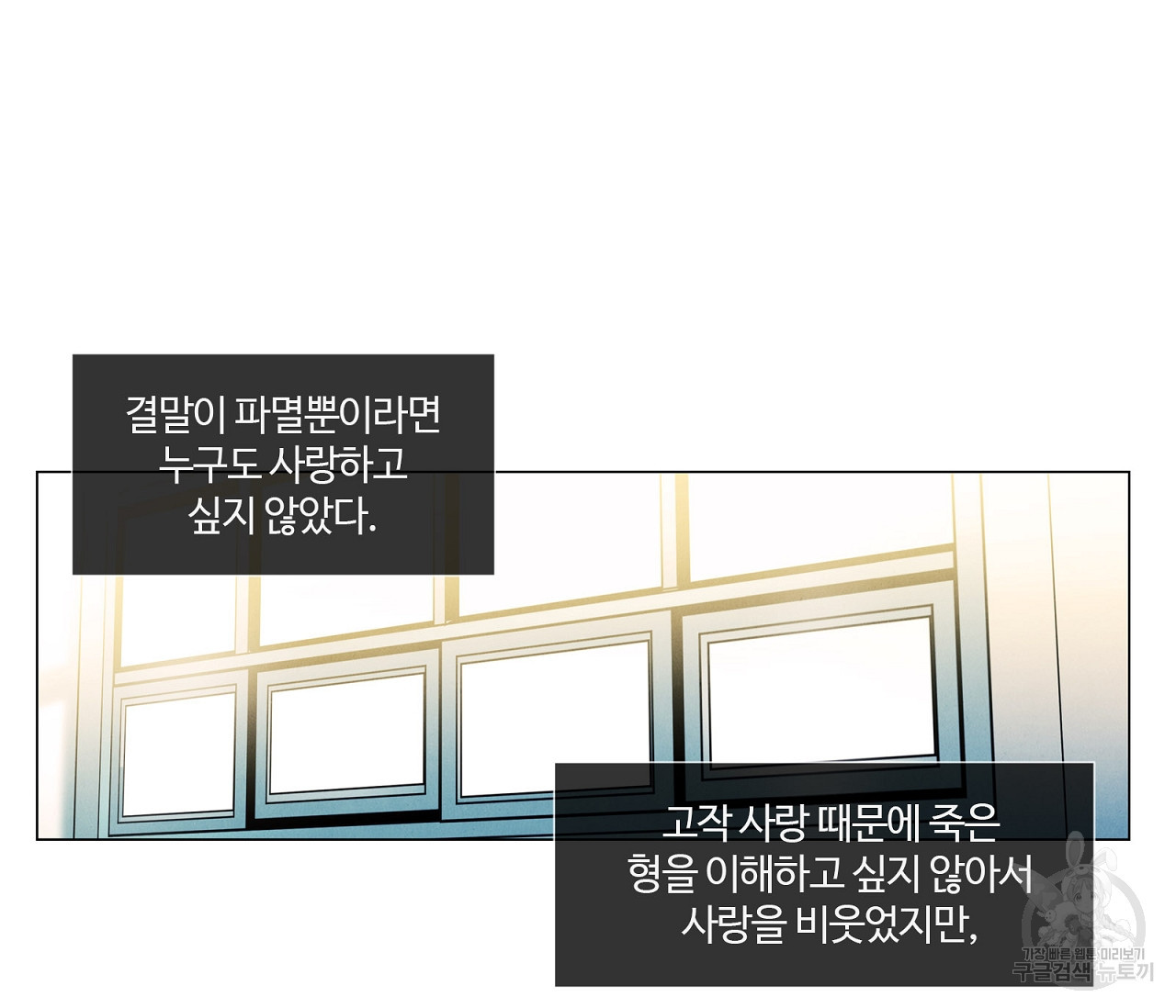 어쩌면 봄愛 물들다 51화 - 웹툰 이미지 5