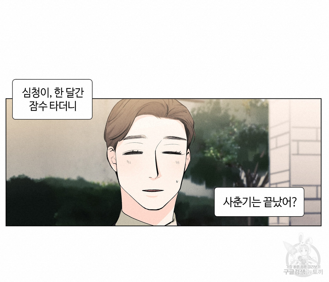 어쩌면 봄愛 물들다 51화 - 웹툰 이미지 30