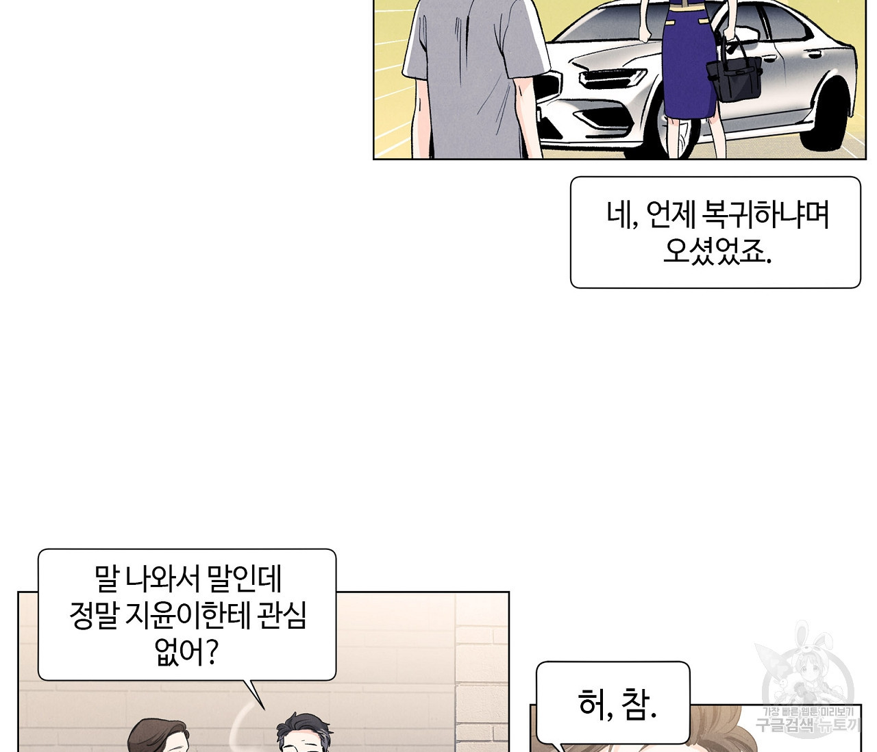 어쩌면 봄愛 물들다 51화 - 웹툰 이미지 32