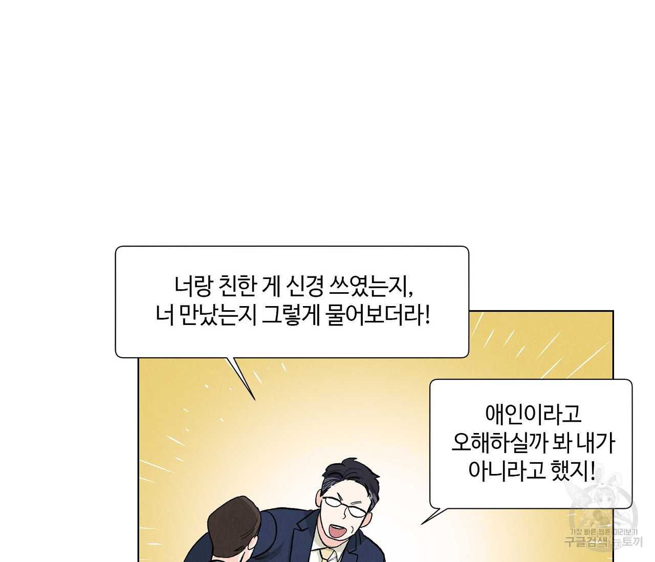 어쩌면 봄愛 물들다 51화 - 웹툰 이미지 36