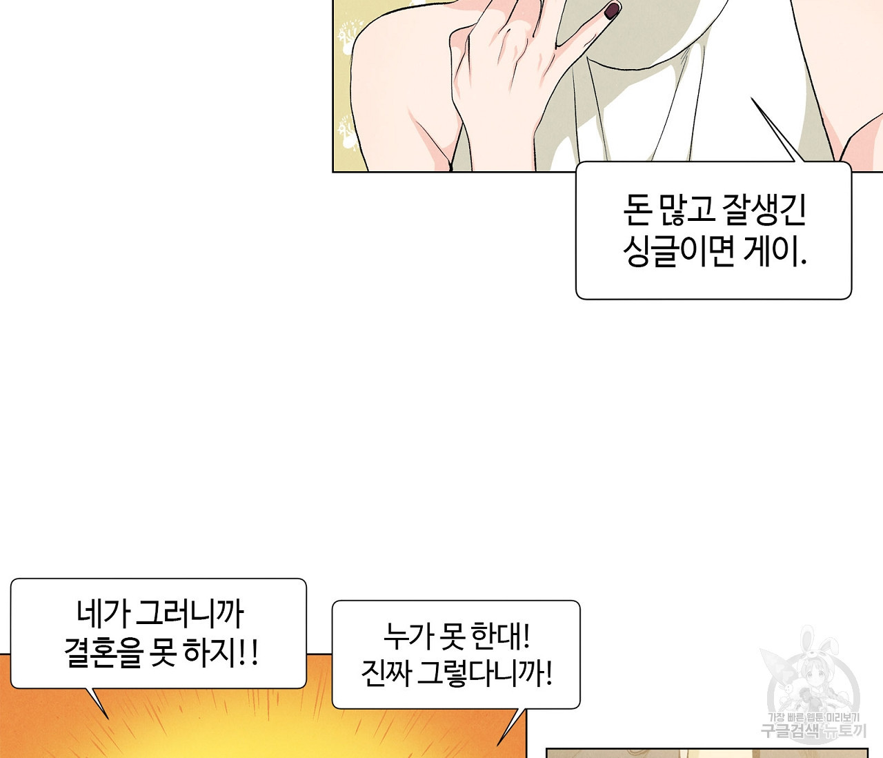 어쩌면 봄愛 물들다 51화 - 웹툰 이미지 43