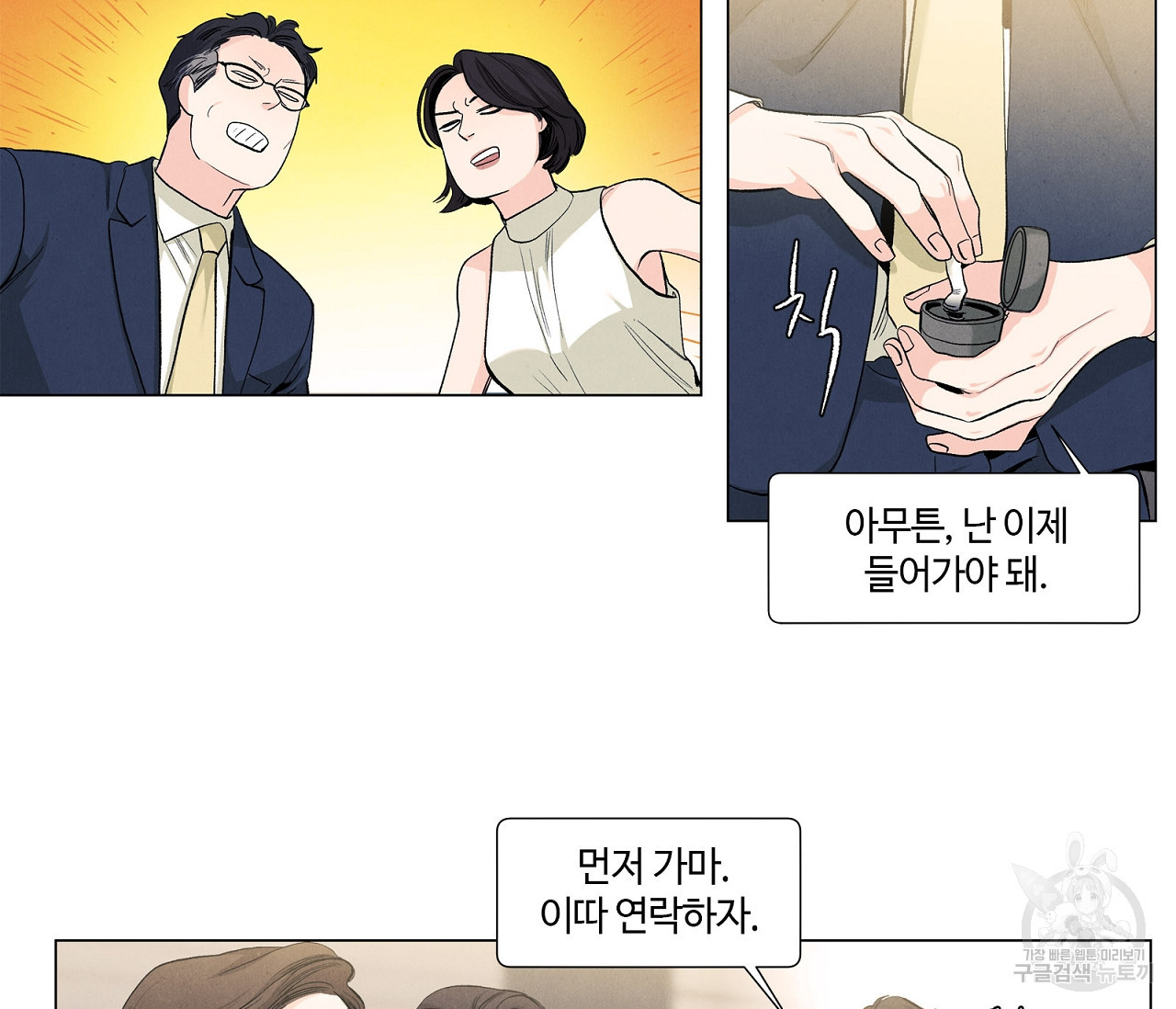 어쩌면 봄愛 물들다 51화 - 웹툰 이미지 44