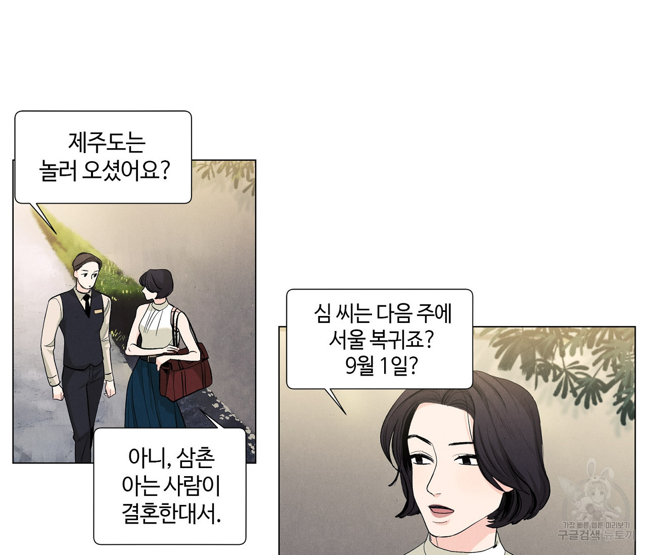 어쩌면 봄愛 물들다 51화 - 웹툰 이미지 48