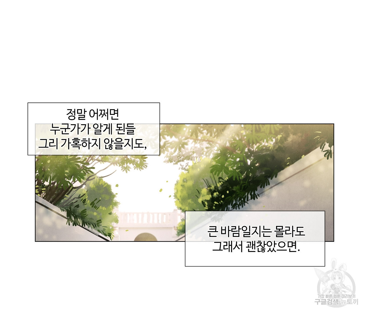 어쩌면 봄愛 물들다 51화 - 웹툰 이미지 72