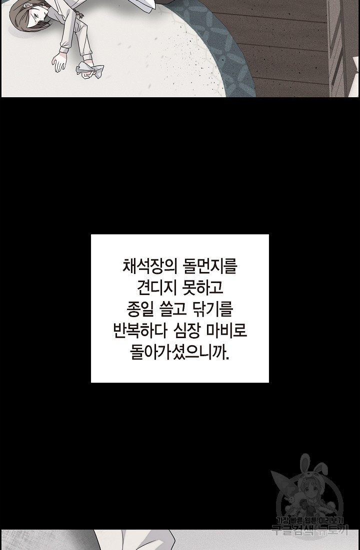 마이 페어 메이드 1화 - 웹툰 이미지 26