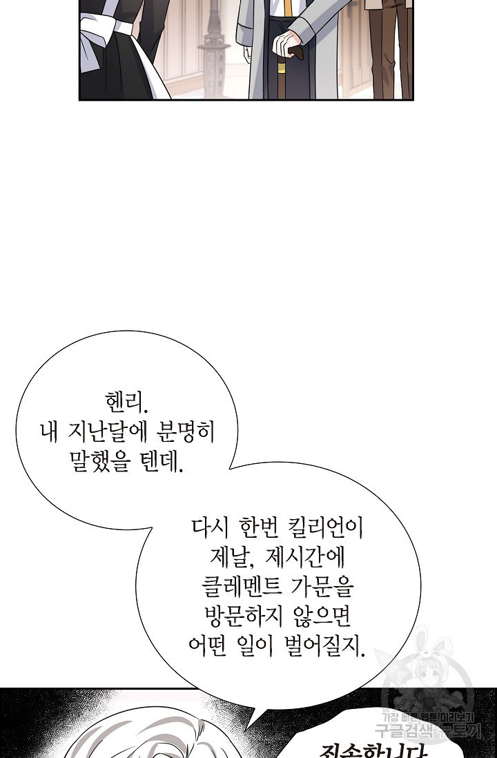 마이 페어 메이드 1화 - 웹툰 이미지 35