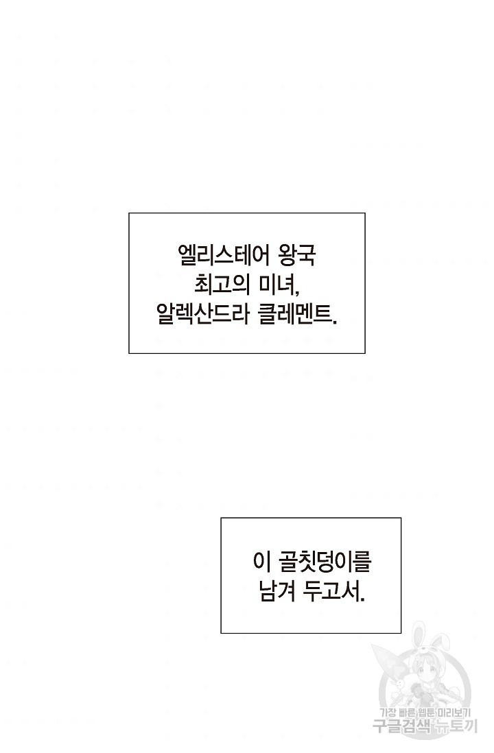 마이 페어 메이드 2화 - 웹툰 이미지 8