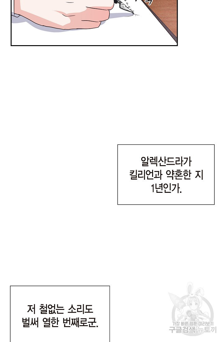 마이 페어 메이드 2화 - 웹툰 이미지 11