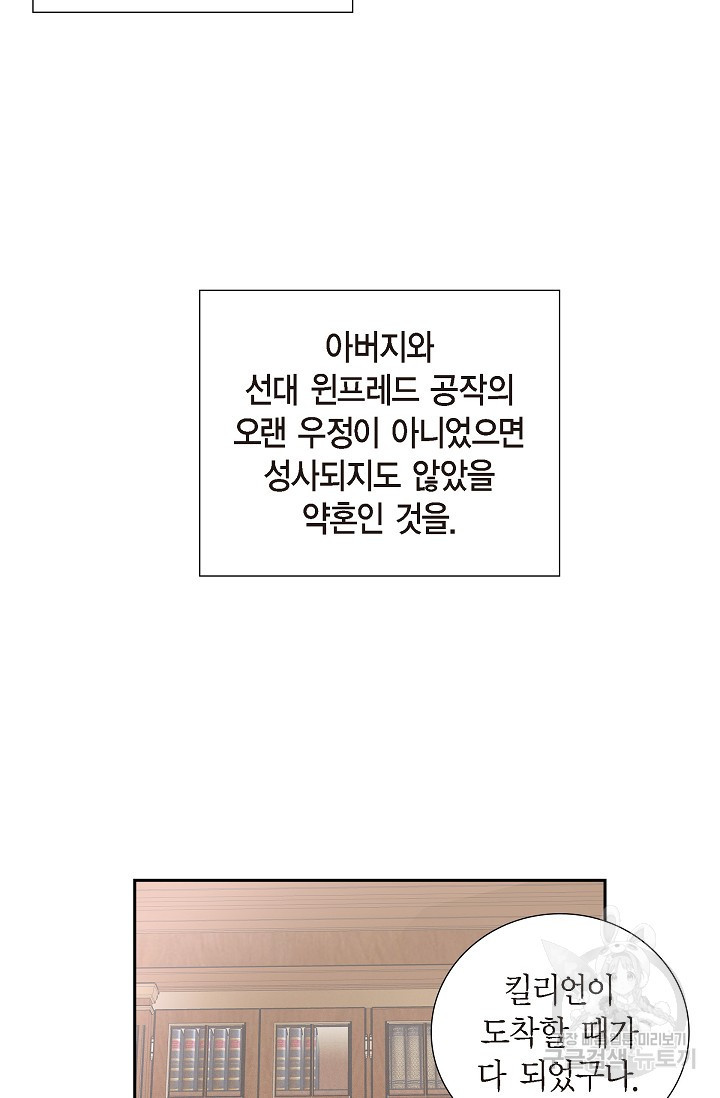 마이 페어 메이드 2화 - 웹툰 이미지 12