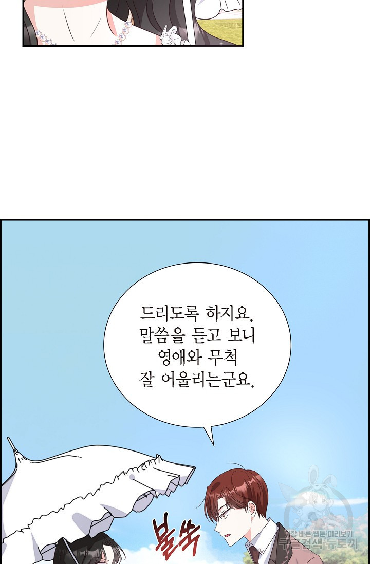 마이 페어 메이드 2화 - 웹툰 이미지 28