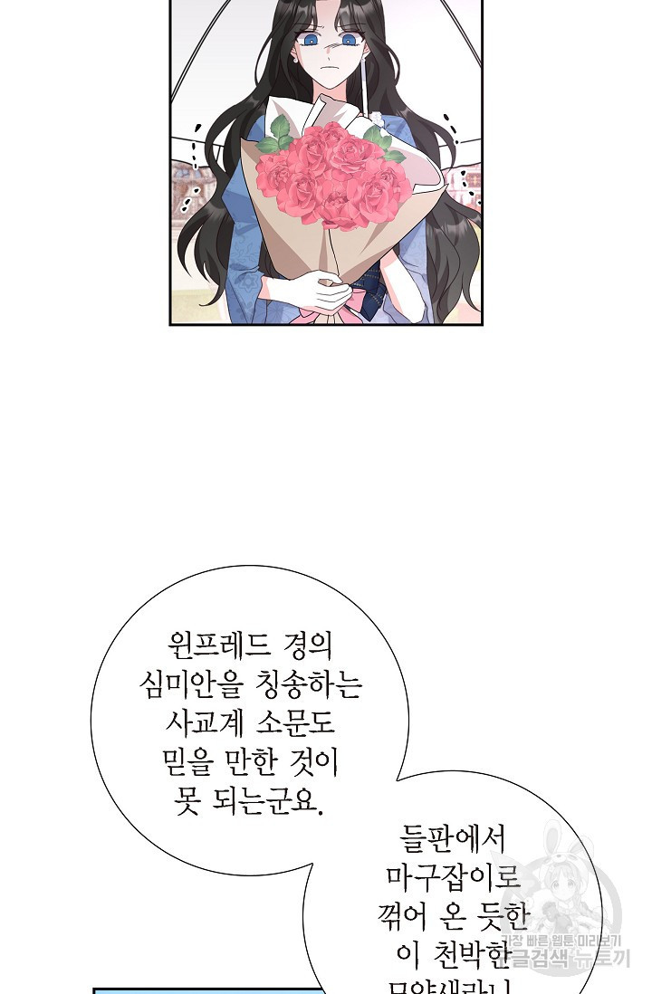 마이 페어 메이드 2화 - 웹툰 이미지 30