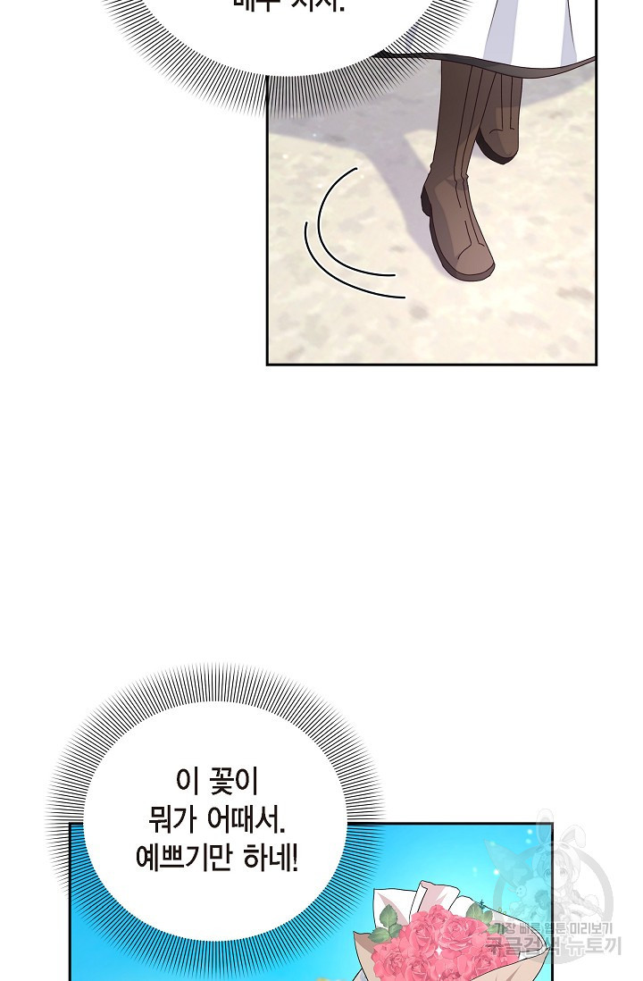 마이 페어 메이드 2화 - 웹툰 이미지 41