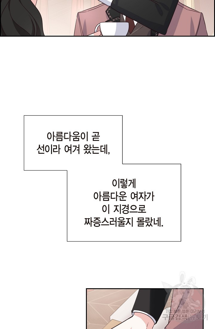 마이 페어 메이드 2화 - 웹툰 이미지 63