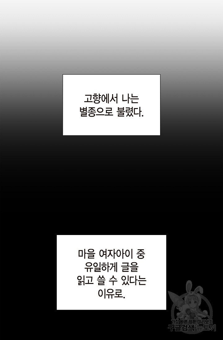 마이 페어 메이드 3화 - 웹툰 이미지 10