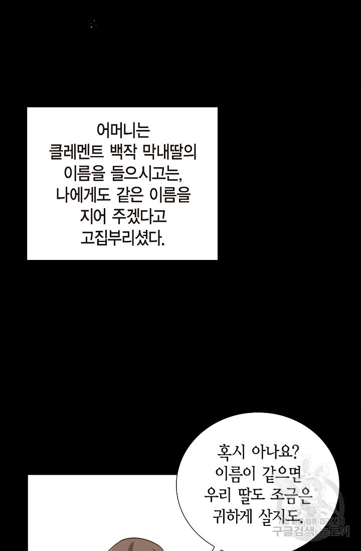 마이 페어 메이드 3화 - 웹툰 이미지 22