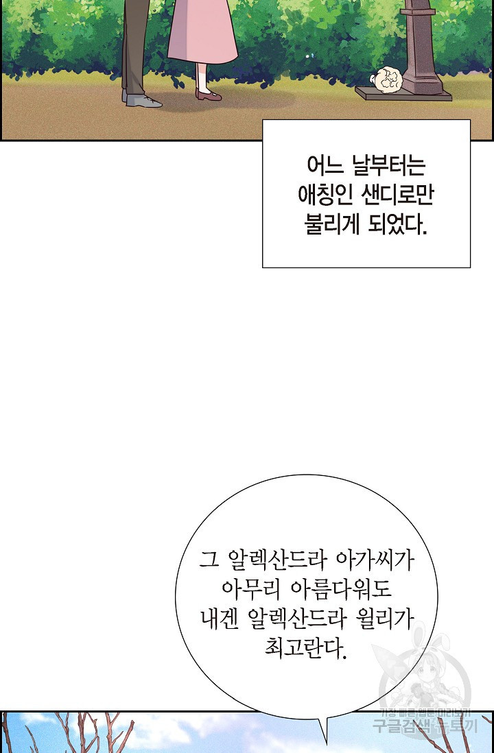 마이 페어 메이드 3화 - 웹툰 이미지 25