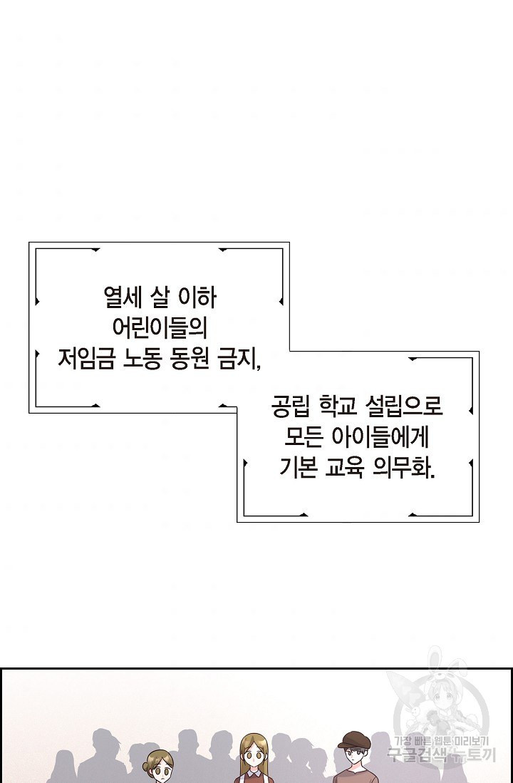 마이 페어 메이드 3화 - 웹툰 이미지 48