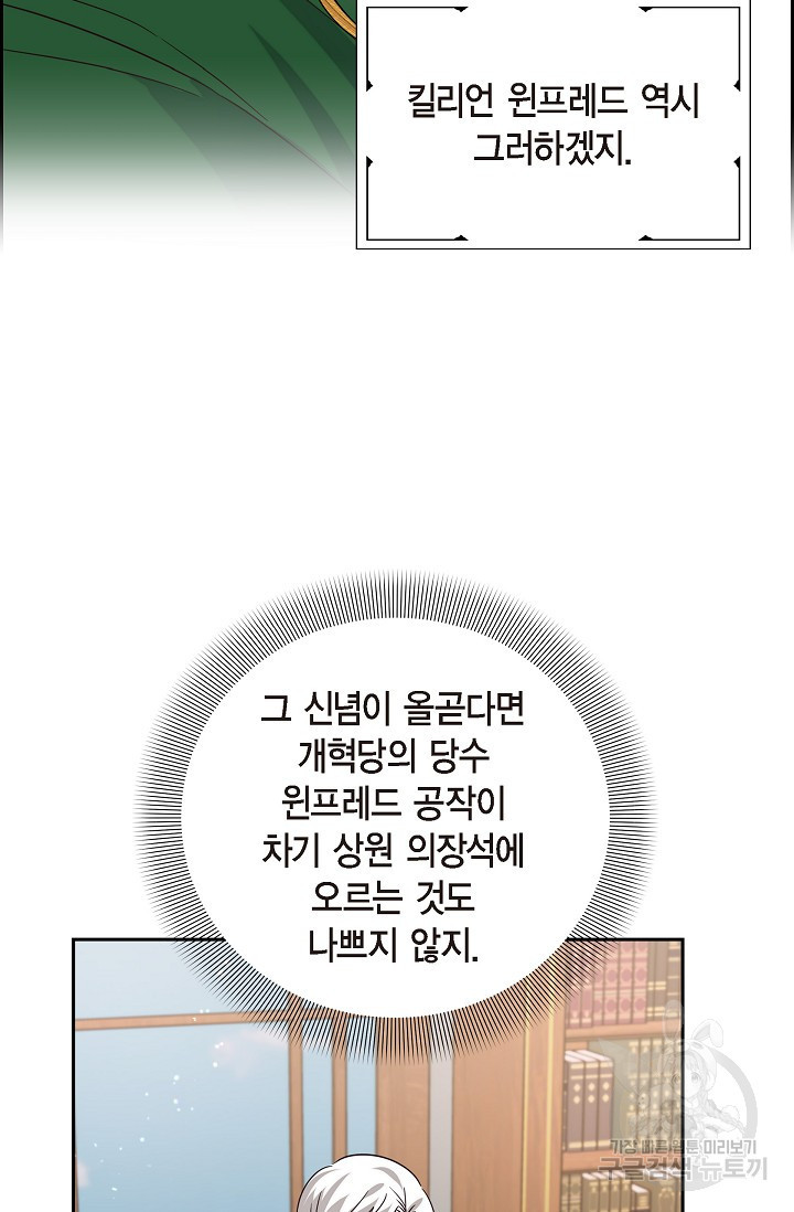 마이 페어 메이드 3화 - 웹툰 이미지 53