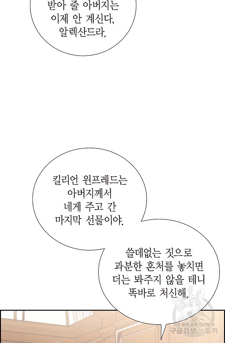 마이 페어 메이드 3화 - 웹툰 이미지 59