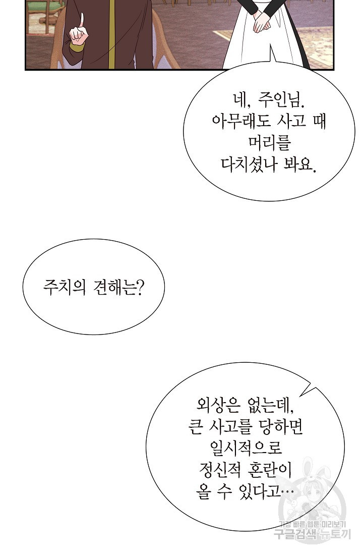 마이 페어 메이드 5화 - 웹툰 이미지 6