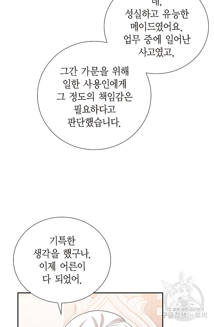 마이 페어 메이드 6화 - 웹툰 이미지 5