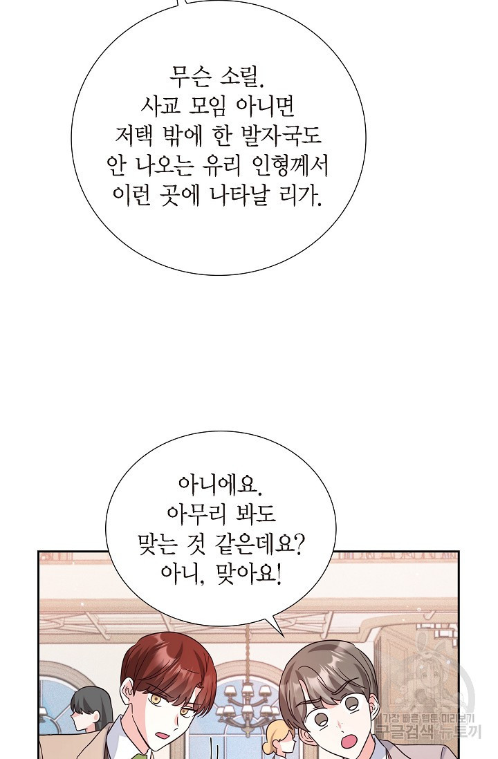 마이 페어 메이드 6화 - 웹툰 이미지 24