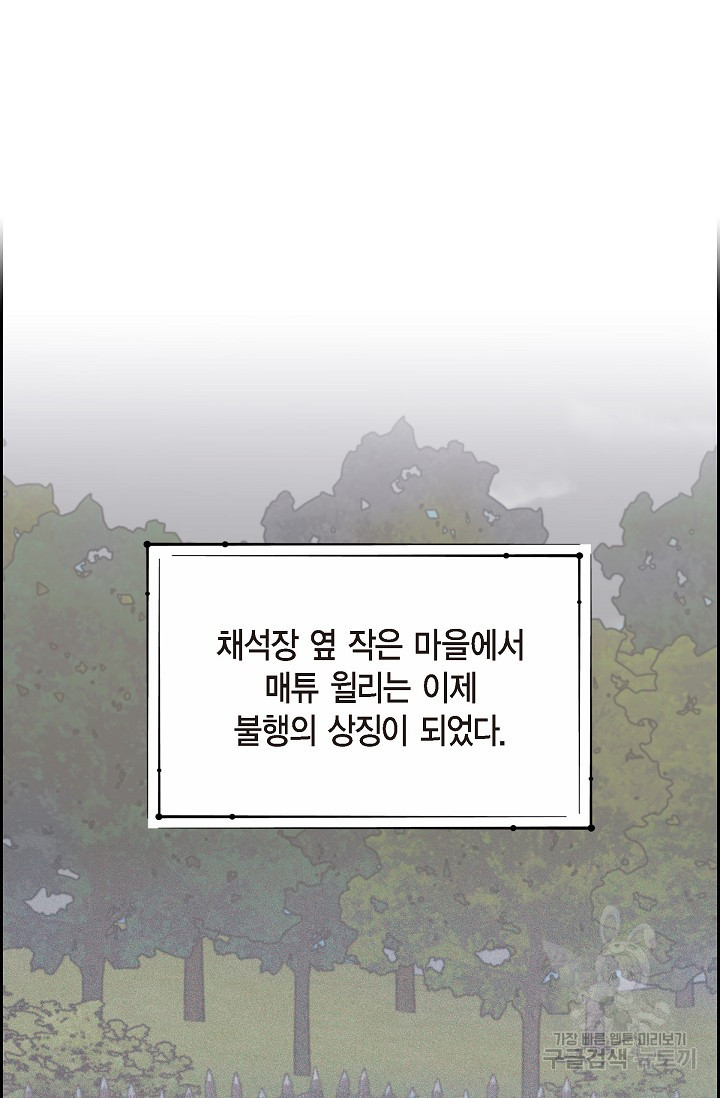 마이 페어 메이드 6화 - 웹툰 이미지 32