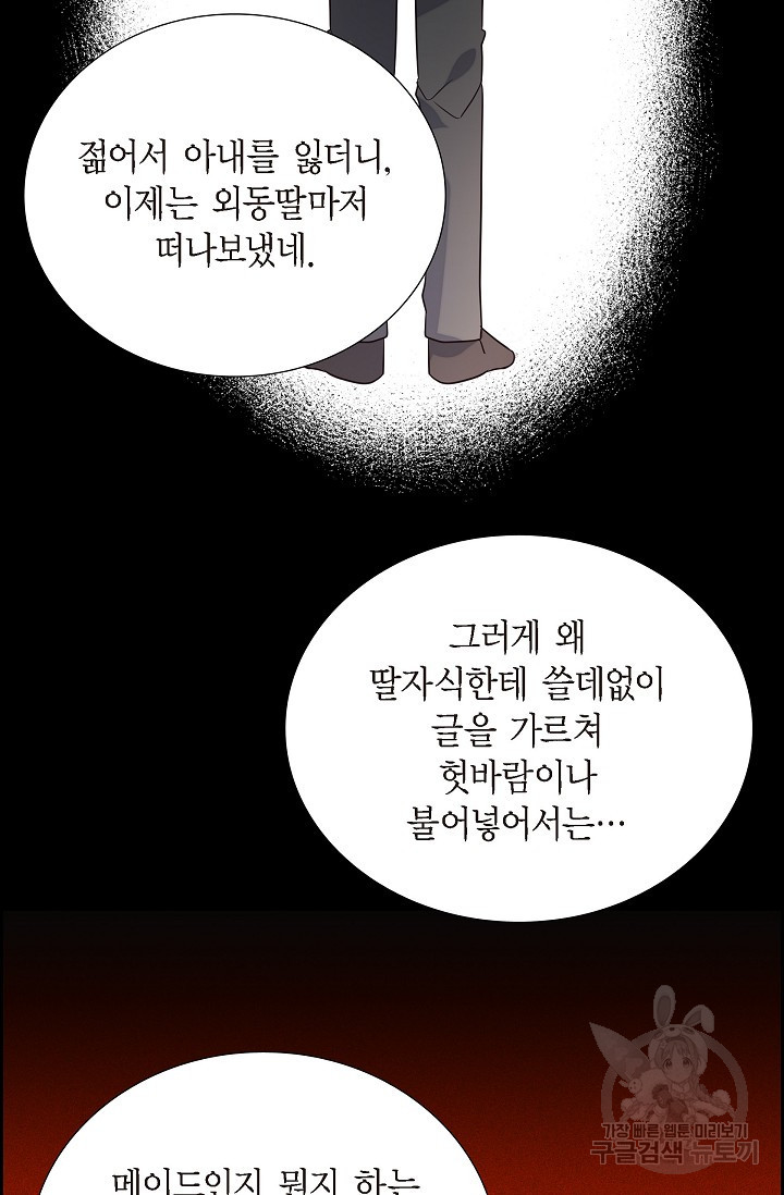 마이 페어 메이드 6화 - 웹툰 이미지 35