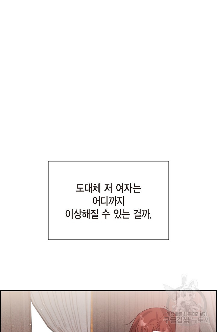 마이 페어 메이드 6화 - 웹툰 이미지 61