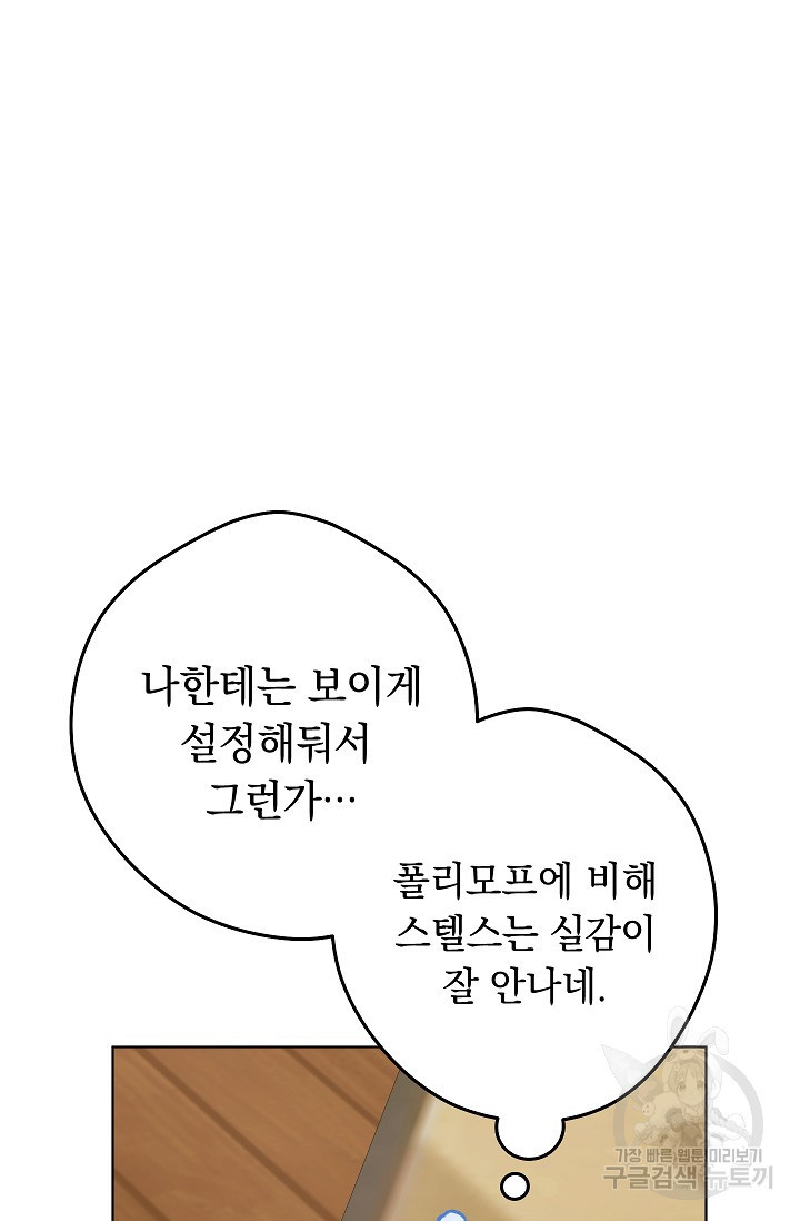 네크로맨서 생존기 23화 - 웹툰 이미지 74