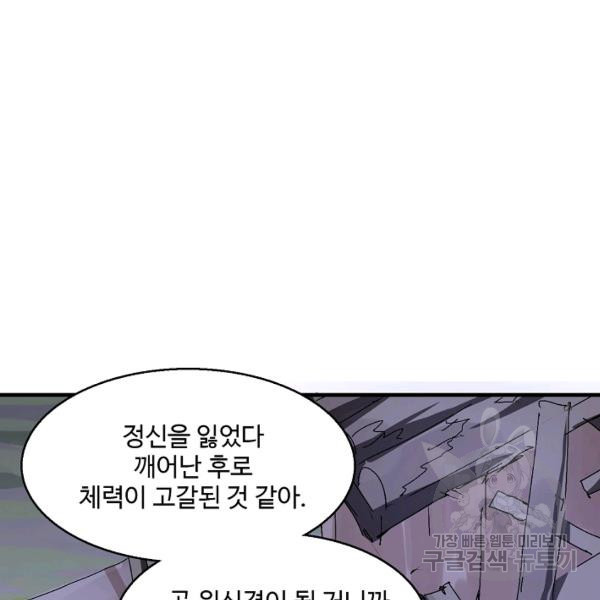 미녀 사부들에게 길들여지는 법 42화 - 웹툰 이미지 5