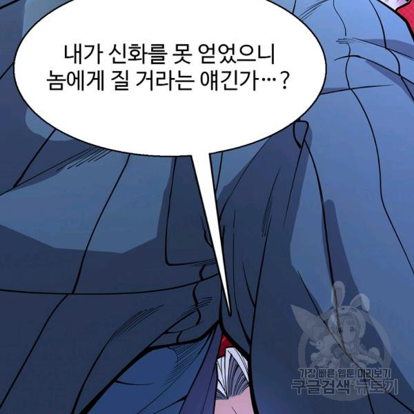 미녀 사부들에게 길들여지는 법 42화 - 웹툰 이미지 55