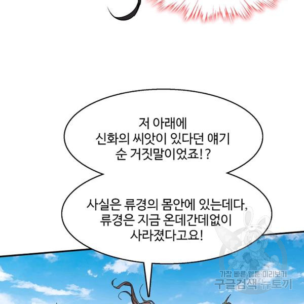 미녀 사부들에게 길들여지는 법 42화 - 웹툰 이미지 73