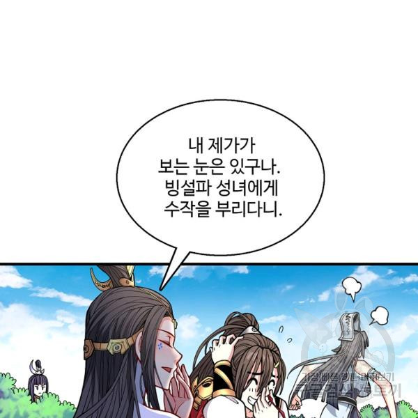 미녀 사부들에게 길들여지는 법 42화 - 웹툰 이미지 115