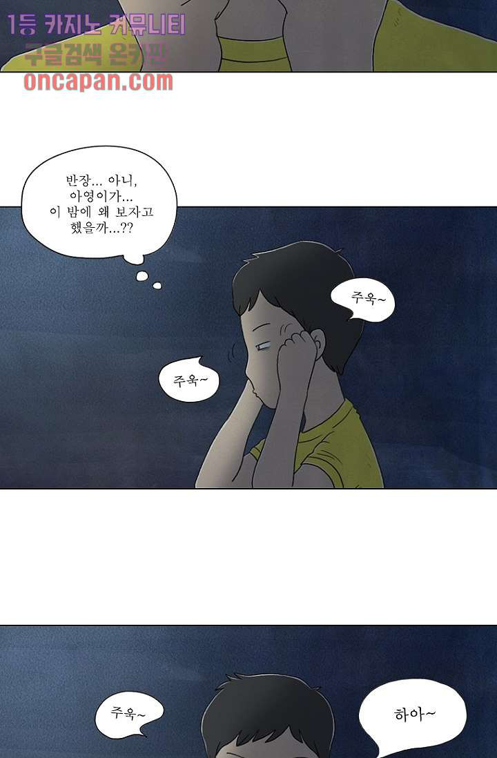 사춘기 메들리 16화 - 웹툰 이미지 4