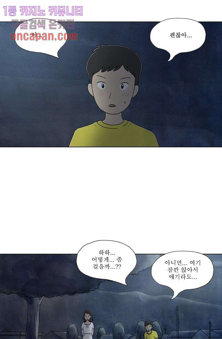 사춘기 메들리 16화 - 웹툰 이미지 8