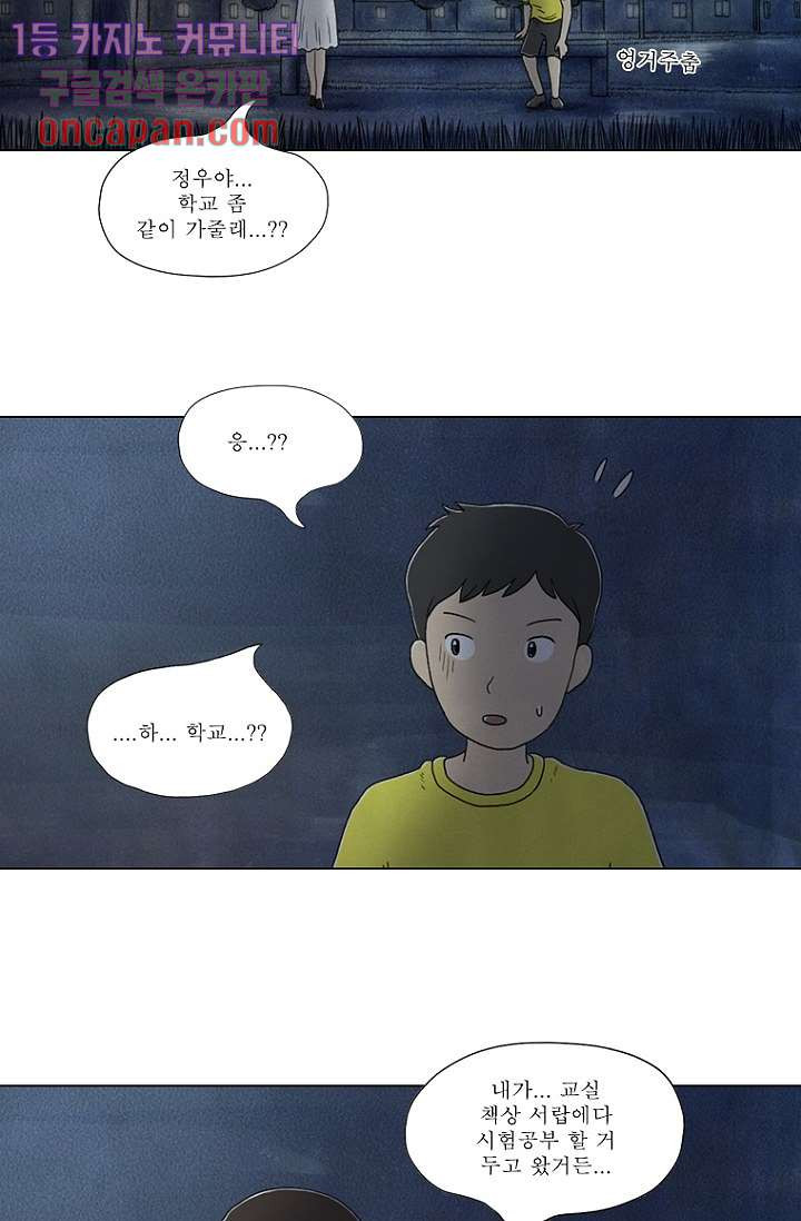 사춘기 메들리 16화 - 웹툰 이미지 9