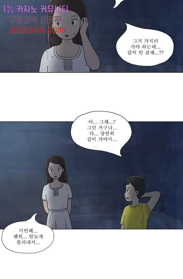 사춘기 메들리 16화 - 웹툰 이미지 10