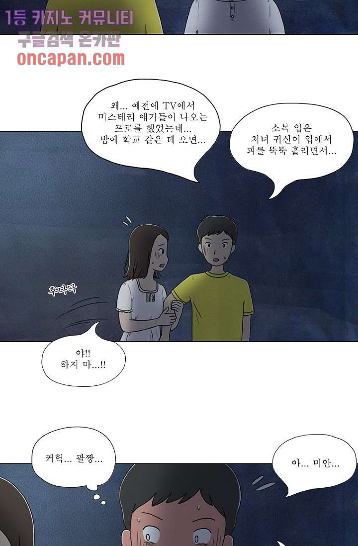 사춘기 메들리 16화 - 웹툰 이미지 14