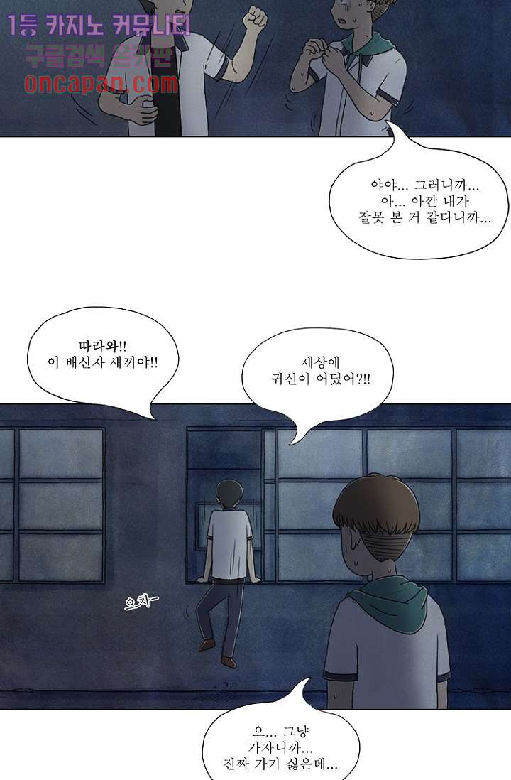 사춘기 메들리 16화 - 웹툰 이미지 33