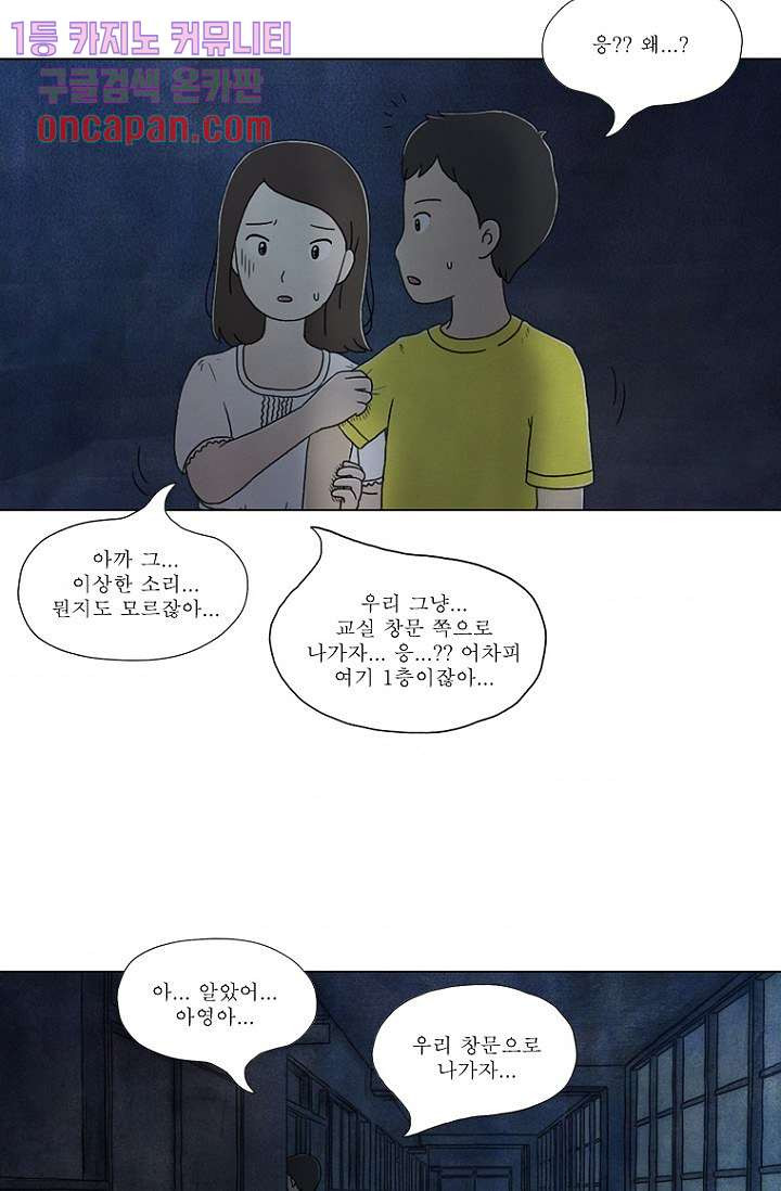 사춘기 메들리 16화 - 웹툰 이미지 37