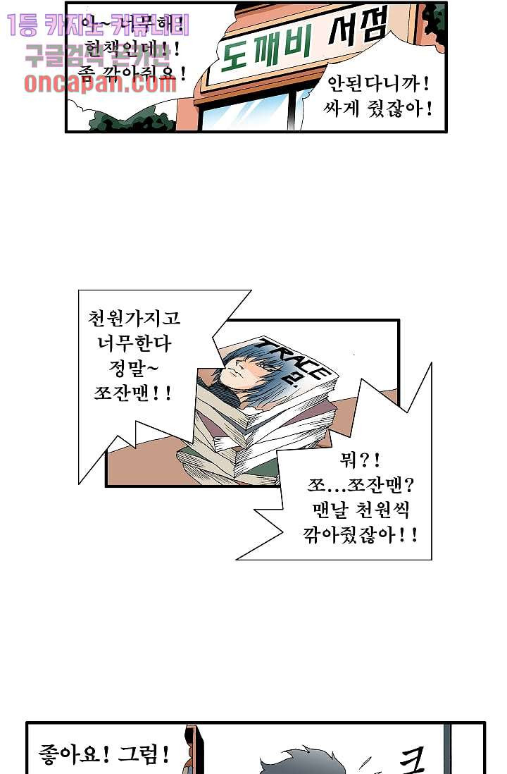 도깨비 16화 - 웹툰 이미지 6