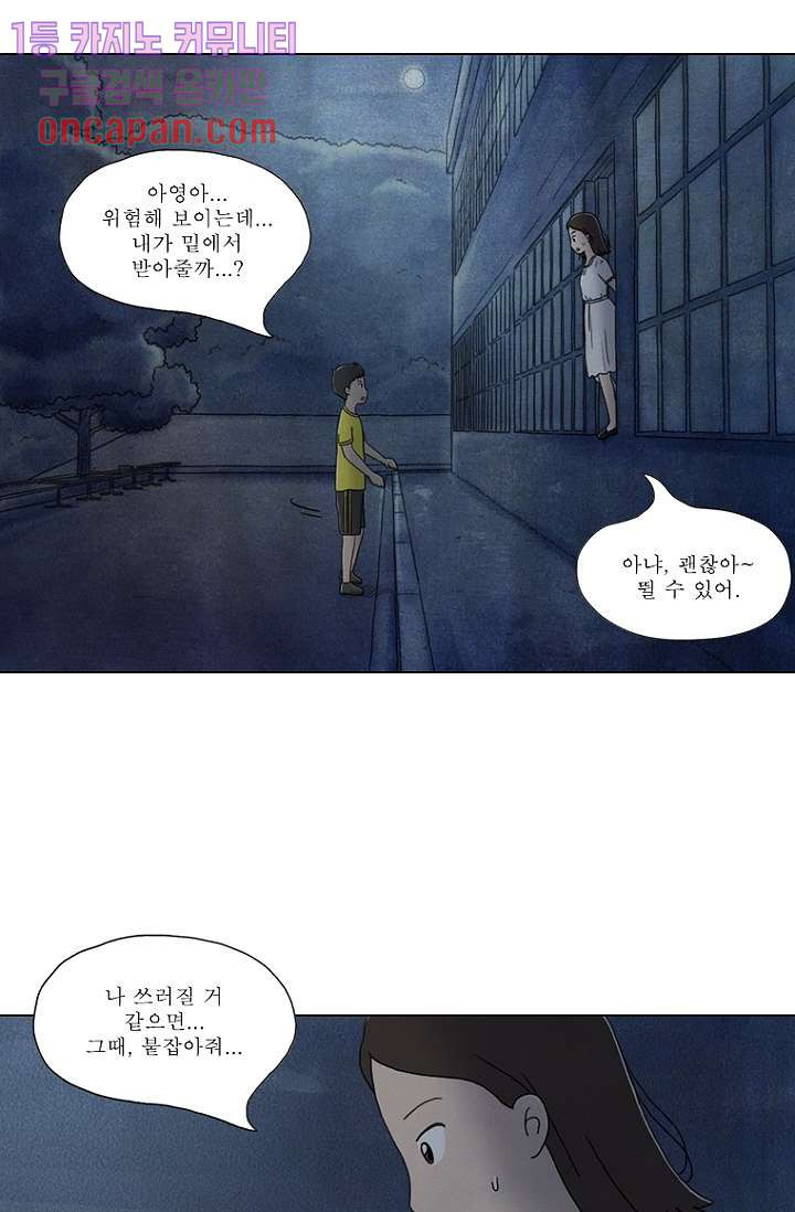 사춘기 메들리 16화 - 웹툰 이미지 43