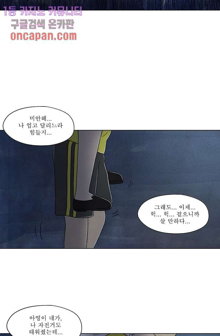 사춘기 메들리 16화 - 웹툰 이미지 62