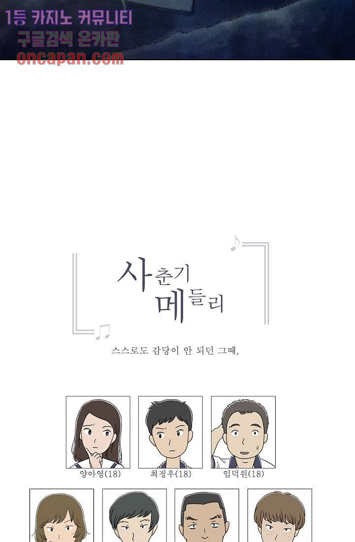 사춘기 메들리 16화 - 웹툰 이미지 69