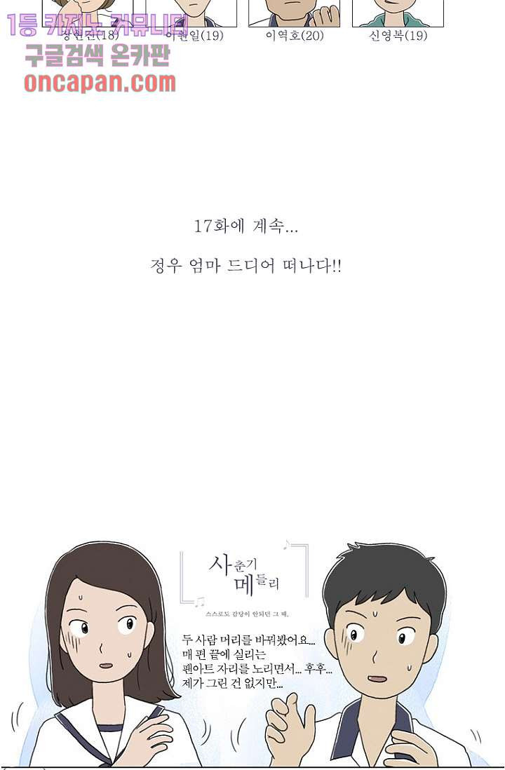 사춘기 메들리 16화 - 웹툰 이미지 70