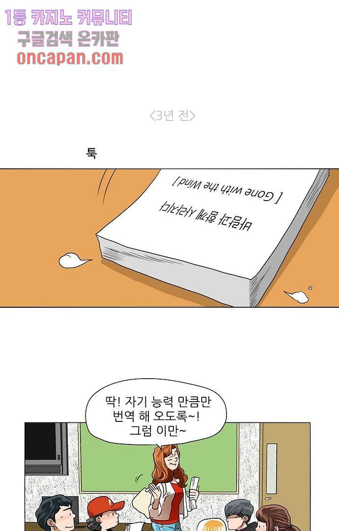 하늘에서 떨어진 폴 12화 - 웹툰 이미지 6