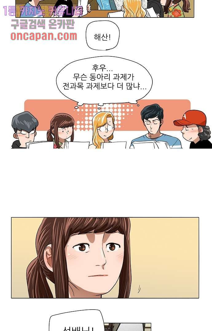 하늘에서 떨어진 폴 12화 - 웹툰 이미지 7